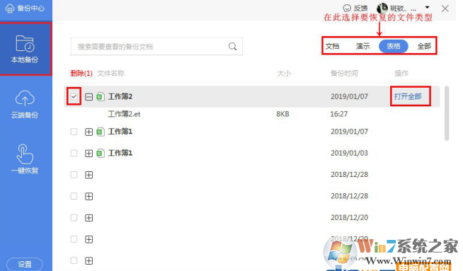WPS文檔沒保存怎么恢復？WPS恢復未保存的文檔方法