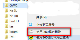 Win10系統刪除更新提醒GWX.EXE的解決方法