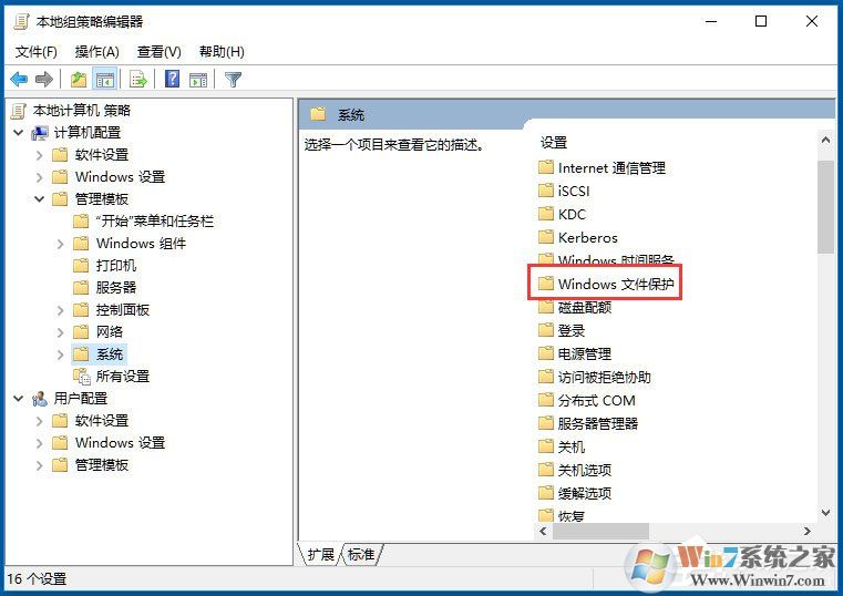 Win10系統Windows文件保護怎么關閉？