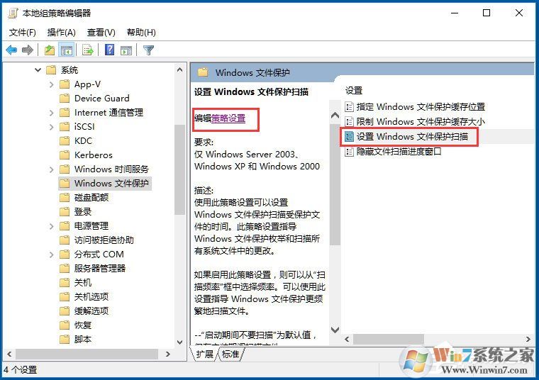 Win10系統Windows文件保護怎么關閉？