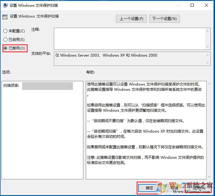 Win10系統Windows文件保護怎么關閉？