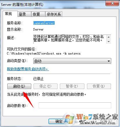 Win7系統提示“工作站服務沒有啟動”如何解決？