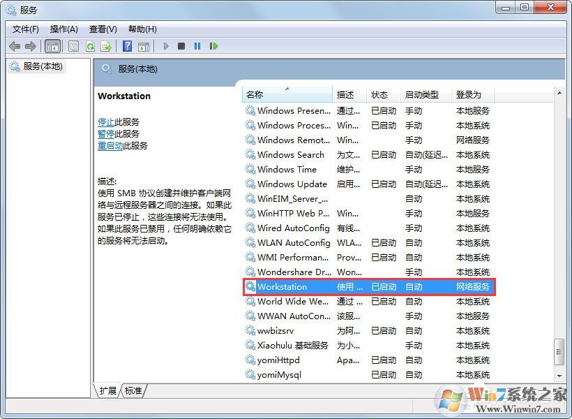 Win7系統提示“工作站服務沒有啟動”如何解決？