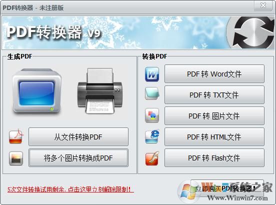 怎么用無敵PDF轉換器將圖片轉為PDF？