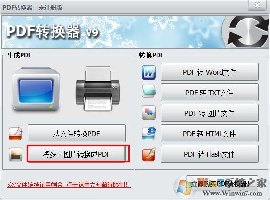 怎么用無敵PDF轉換器將圖片轉為PDF？