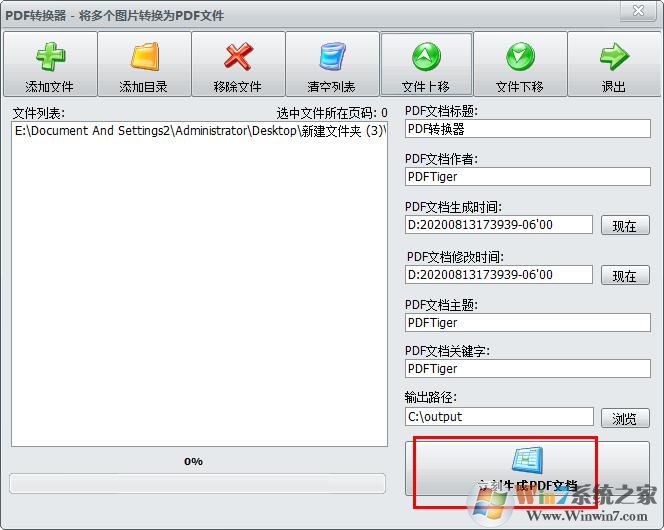 怎么用無敵PDF轉換器將圖片轉為PDF?
