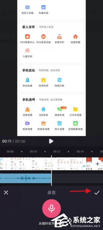 短視頻加旁白神器！必剪app給視頻錄制旁白的方法