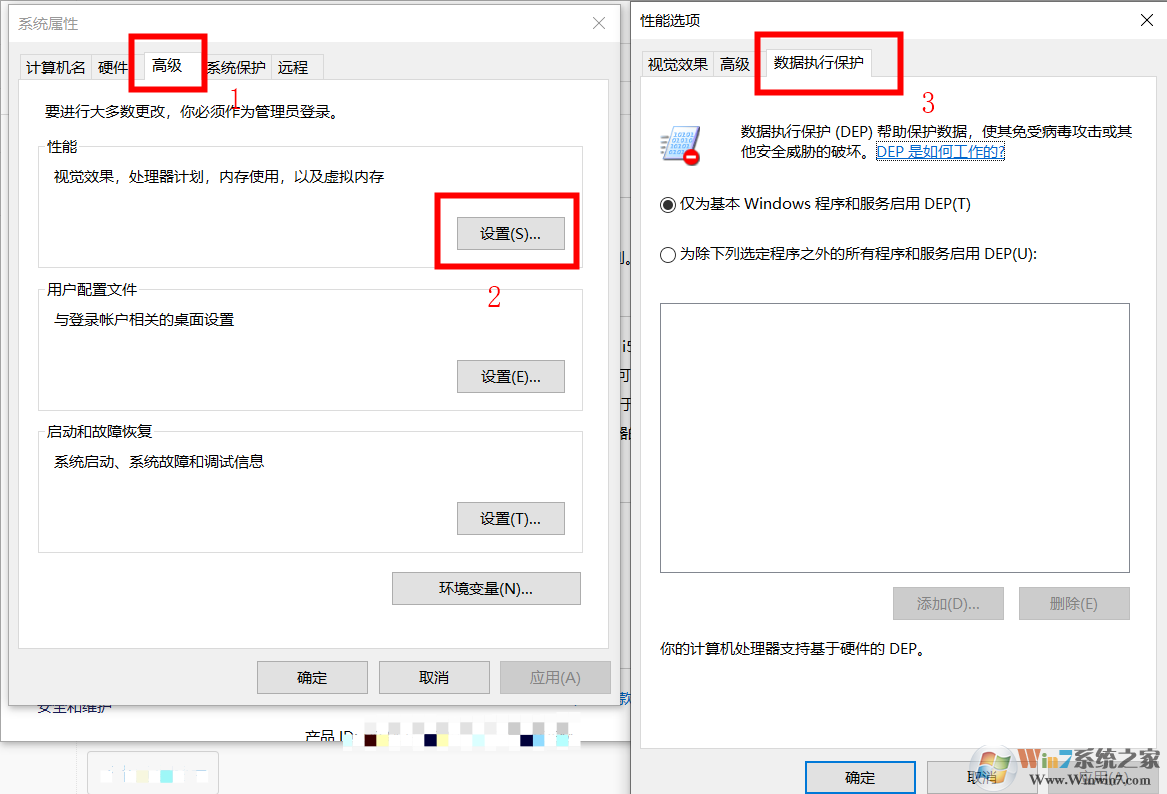 Win10關(guān)閉數(shù)據(jù)執(zhí)行保護(hù)教程