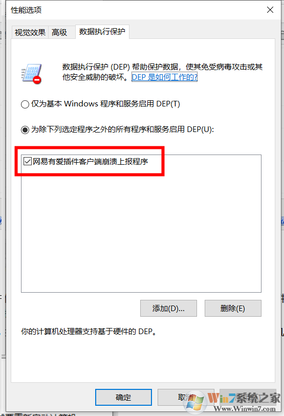 Win10關(guān)閉數(shù)據(jù)執(zhí)行保護(hù)教程