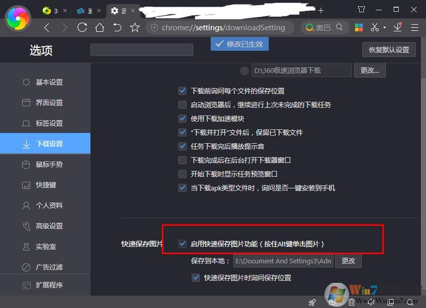 如何在360極速瀏覽器快速保存圖片?360極速瀏覽器快速保存圖片的方法