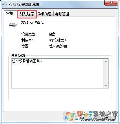 Win7旗艦版鍵盤錯亂怎么恢復？很簡單，更新驅動程序即可！