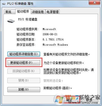 Win7旗艦版鍵盤錯亂怎么恢復？很簡單，更新驅動程序即可！