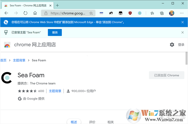 Edge瀏覽器怎么用谷歌Chrome瀏覽器的皮膚？教程