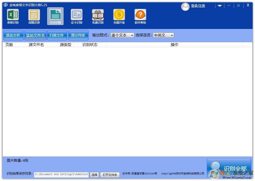 識別圖片文字？金鳴文表識別系統幫你解決
