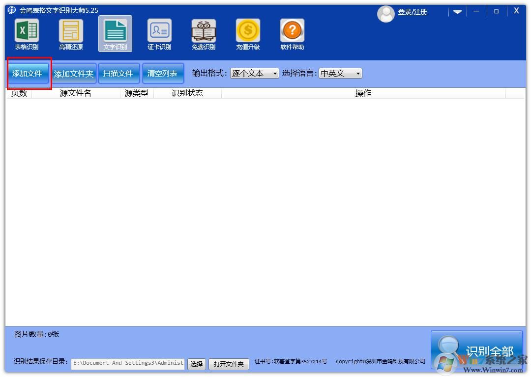 識別圖片文字？金鳴文表識別系統幫你解決
