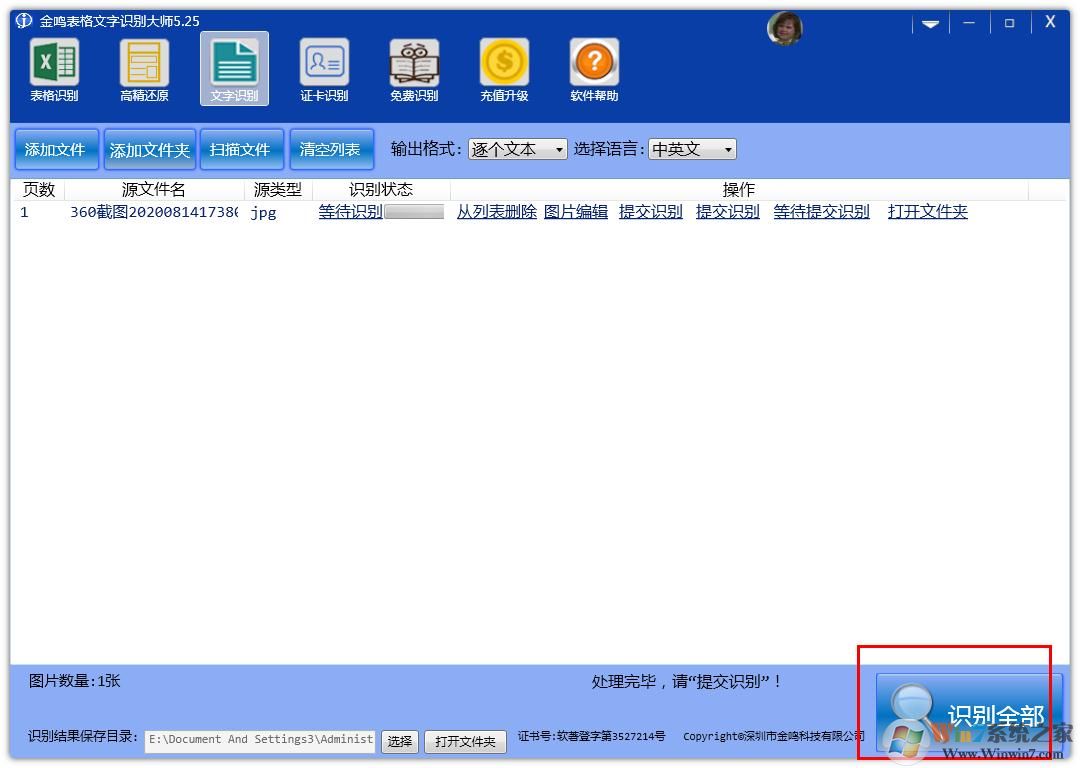 識別圖片文字？金鳴文表識別系統幫你解決