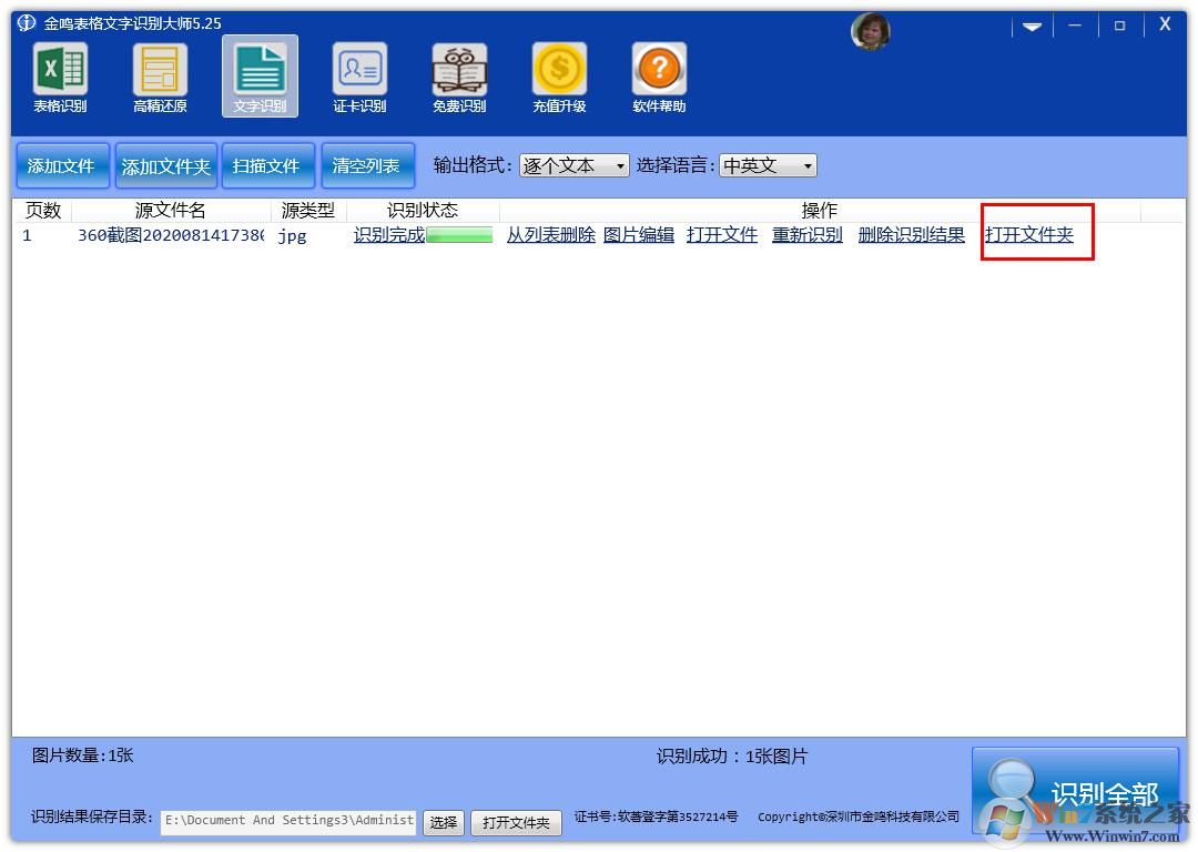 識別圖片文字?金鳴文表識別系統幫你解決