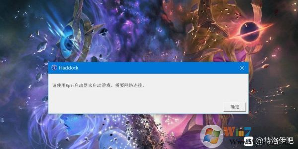 全面戰(zhàn)爭傳奇特洛伊:請使用Epic啟動(dòng)器來啟動(dòng)游戲,需要網(wǎng)絡(luò)連接解決方法