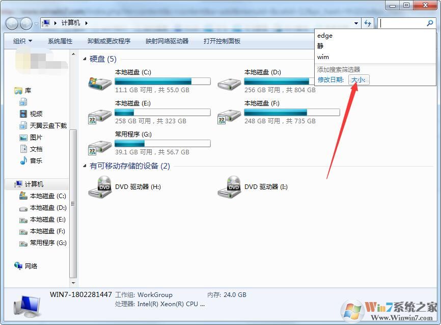 Win7系統(tǒng)怎么搜索大文件?Win7查找大文件方法