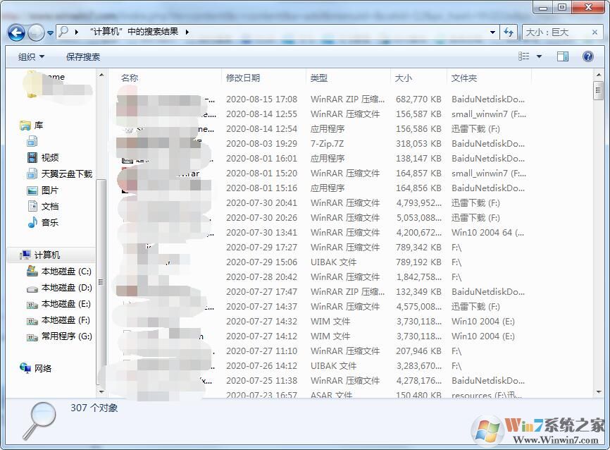 Win7系統(tǒng)怎么搜索大文件?Win7查找大文件方法