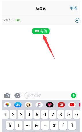 蘋果手機雙卡發短信的時候怎么選擇副號?
