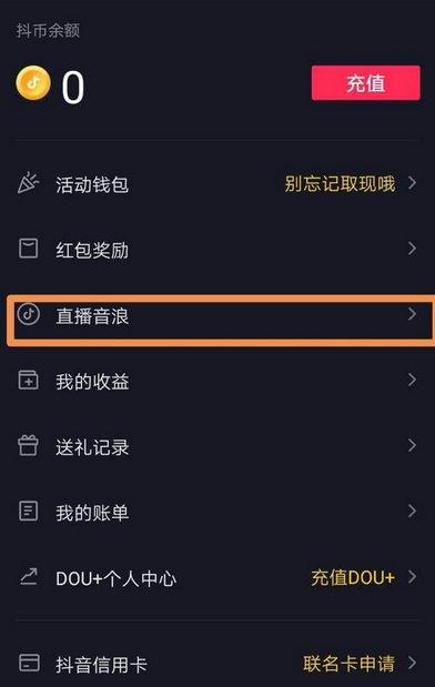 抖音音浪有什么用？如何獲得音浪？音浪換算人民幣方法