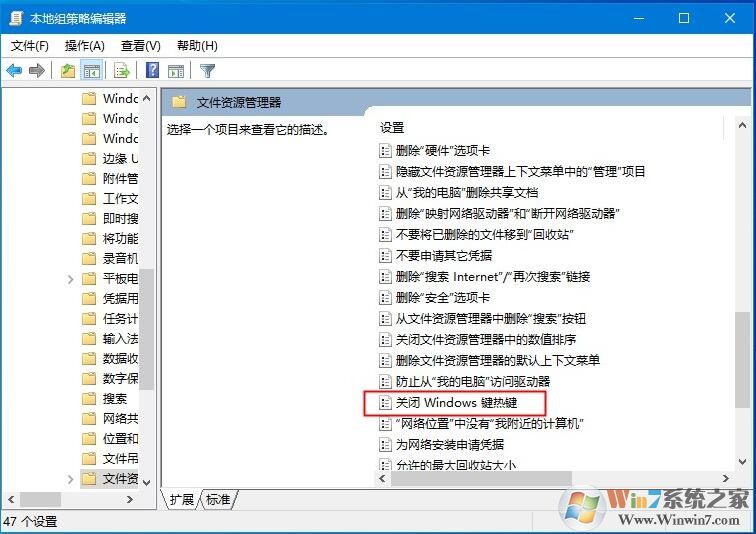 Win10系統Win快捷鍵不能用修復方法