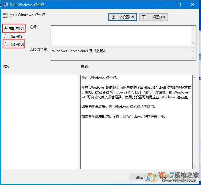 Win10系統Win快捷鍵不能用修復方法