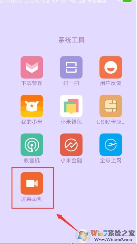 小米錄屏方法,小米手機怎么錄屏