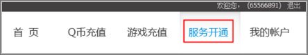 Q幣怎么轉給好友?怎么贈送Q幣給好友方法