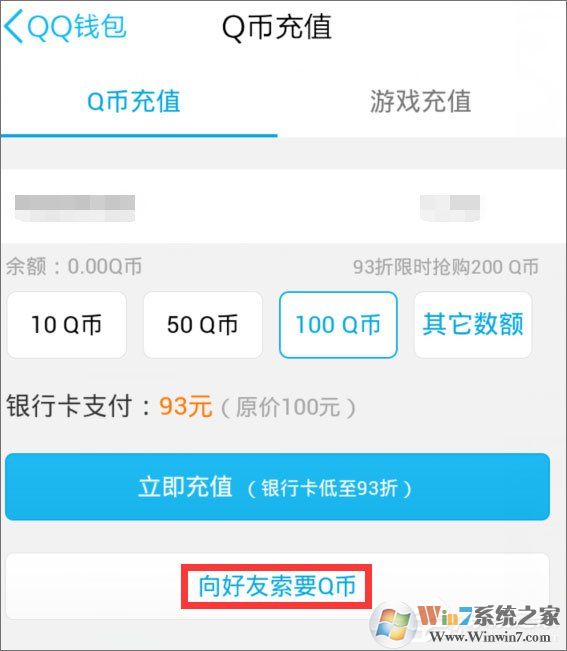 Q幣怎么轉給好友？怎么贈送Q幣給好友方法