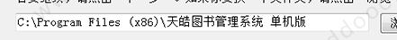 天皓圖書管理系統破解_天皓圖書出租零售管理系統單擊破解版