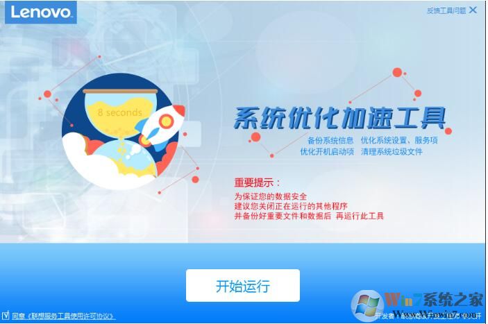 聯想系統優化加速工具(8s優化工具) 2020官方版