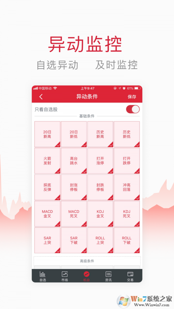 萬得股票下載_萬得股票app安卓最新版