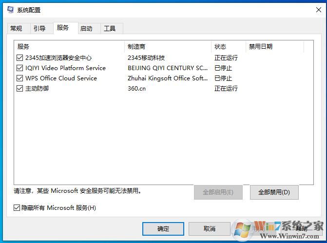 Win10系統怎么看哪些是系統服務和第三方軟件服務?
