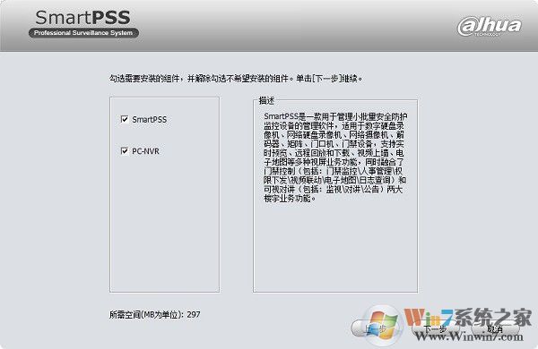 smartpss下載(大華smartpss監控客戶端) 2020官方版