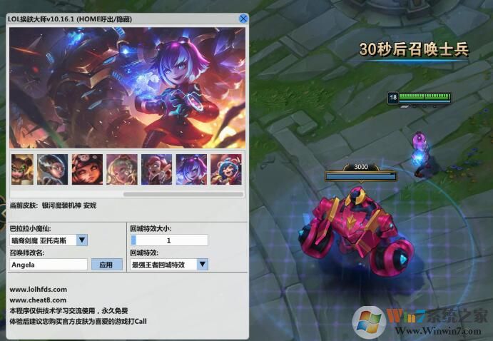 LOL動態換膚大師|LOL換膚大師 SkinPro 10.25.2防封版