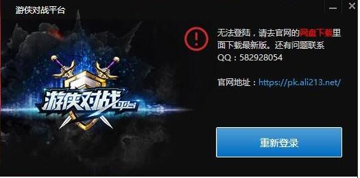 游俠對戰下載