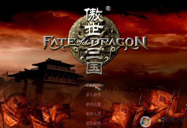 傲世三國(guó)下載_傲世三國(guó):Dragon Throne中文版
