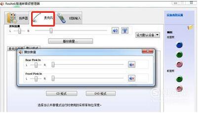 Win10插入耳機麥克風顯示未插入的解決方法