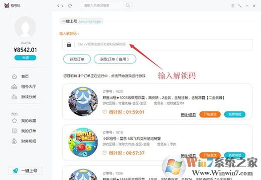 租號玩下載