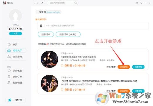 租號玩下載