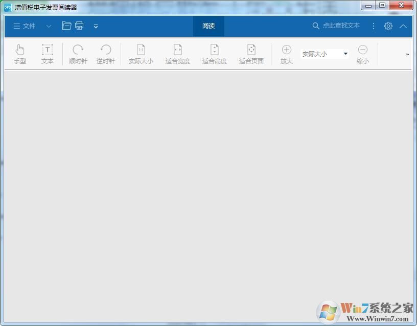 增值稅電子發票閱讀器OFD