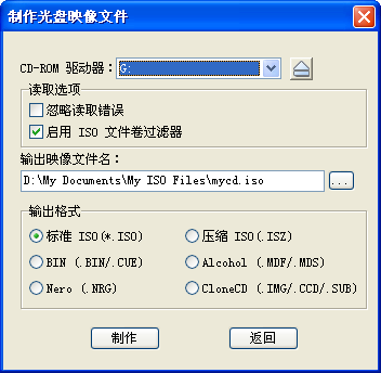 怎么制作光盤映像文件?把光盤制作成ISO映像文件教程