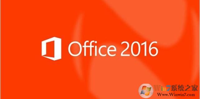 Office2016專業增強版官方完整免費版