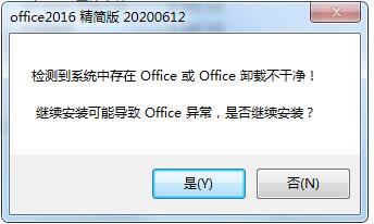 Win7系統(tǒng)Office卸載不干凈無(wú)法安裝解決方法