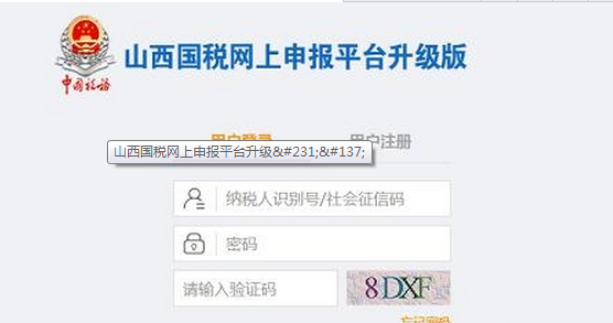 山西國稅網上申報系統下載_山西國稅網上申報平臺升級版