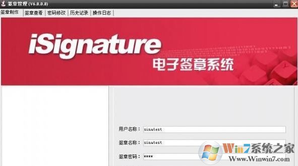 電子印章系統下載_iSignature電子簽章綠色破解版