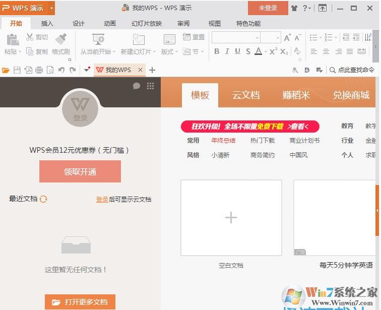PPT制作軟件下載