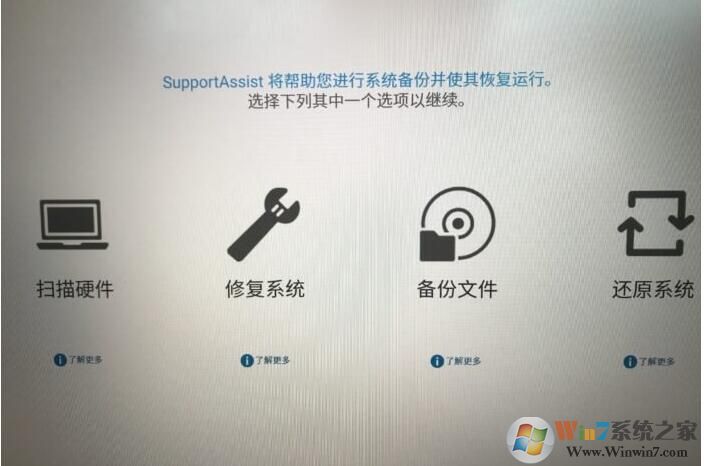 戴爾筆記本恢復出廠設置恢復原廠系統方法